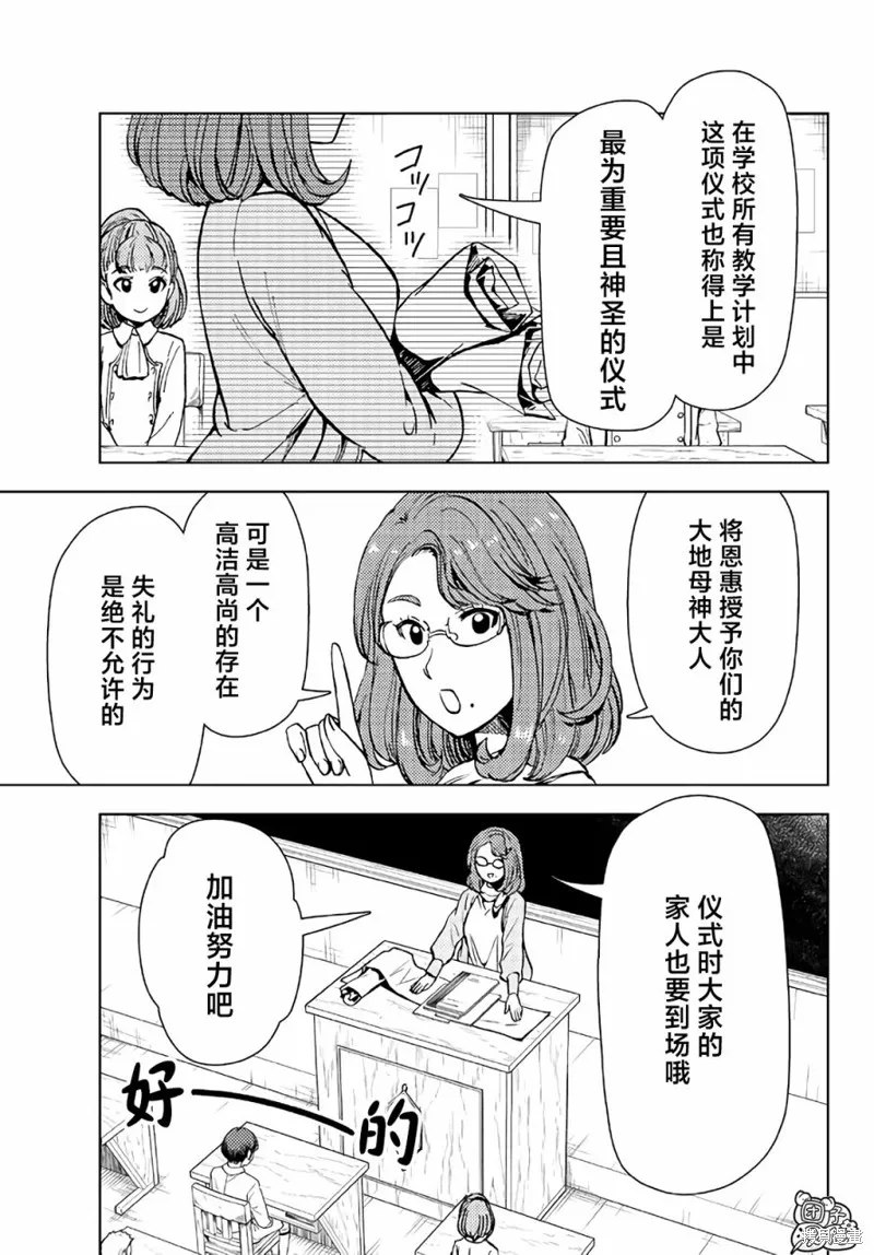 迷宮指路人,第33话,第33张