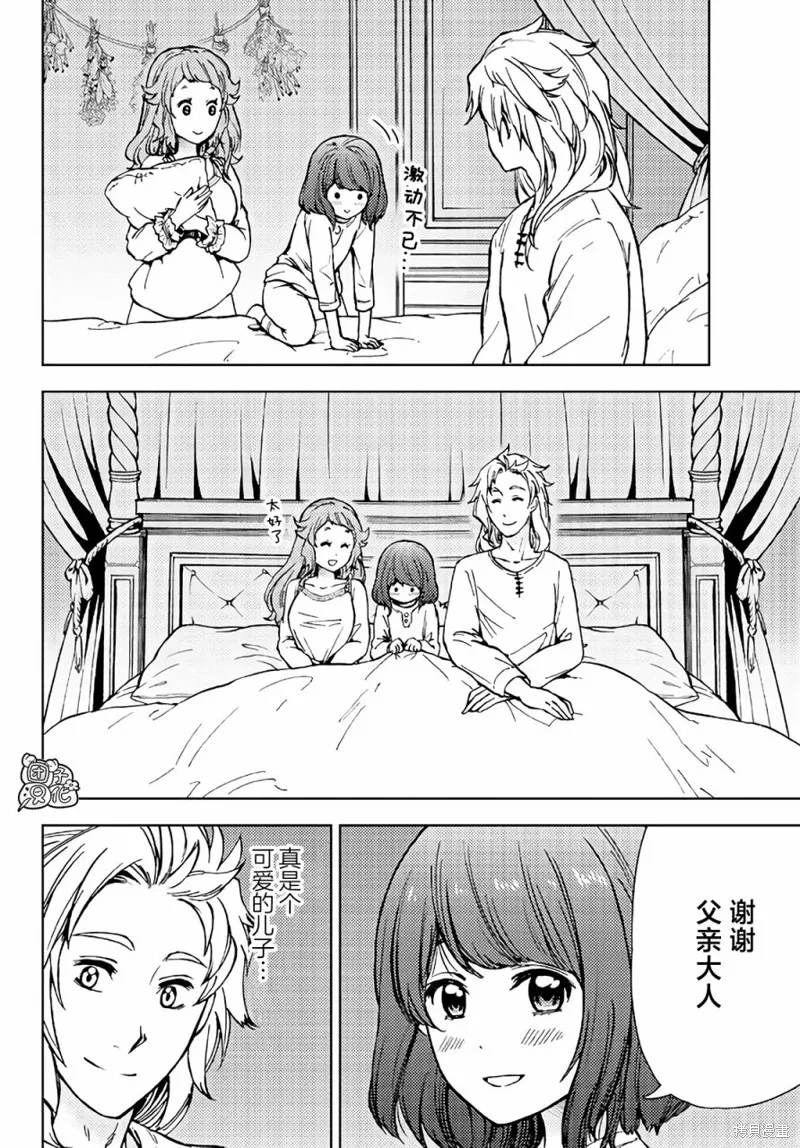 迷宮指路人,第33话,第4张
