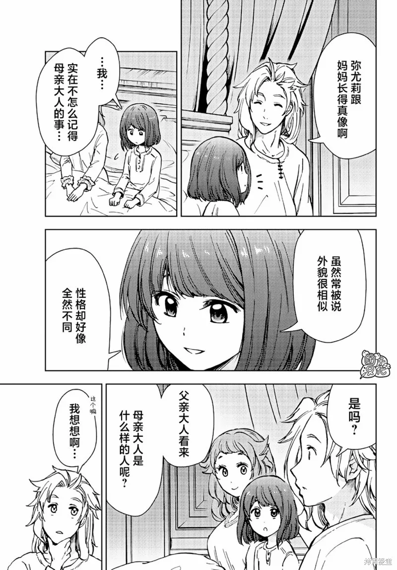 迷宮指路人,第33话,第5张