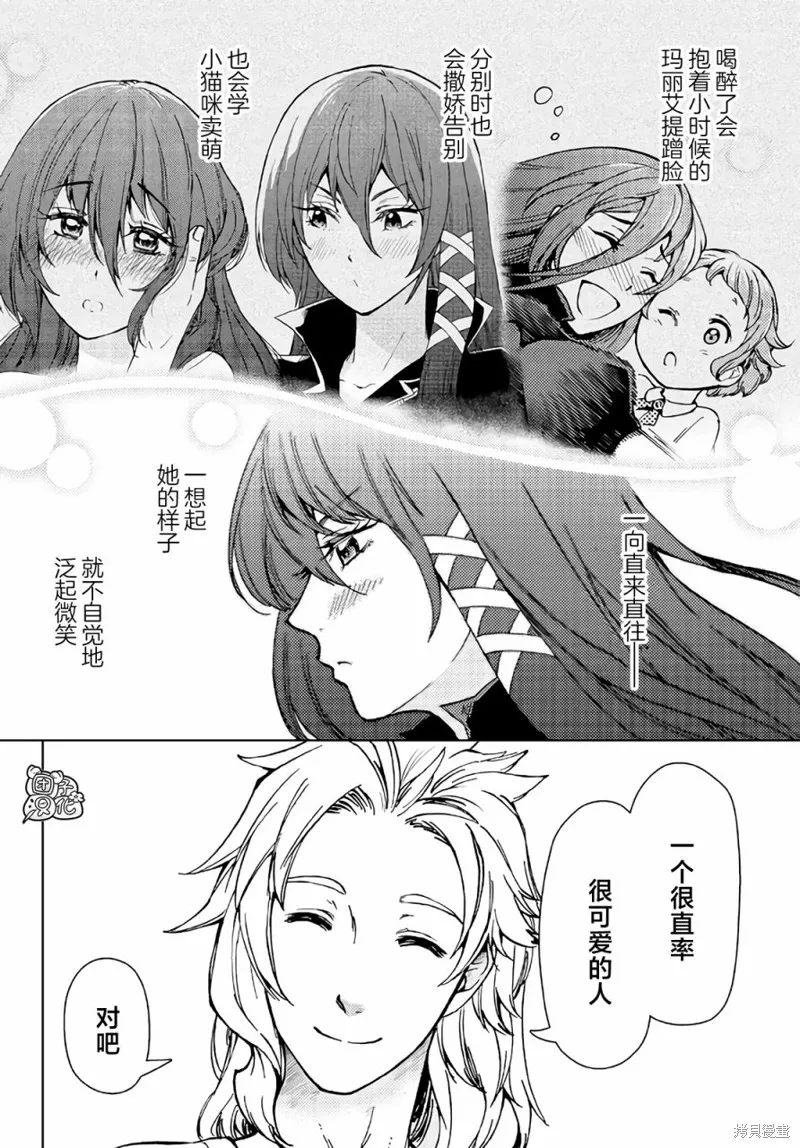 迷宮指路人,第33话,第6张