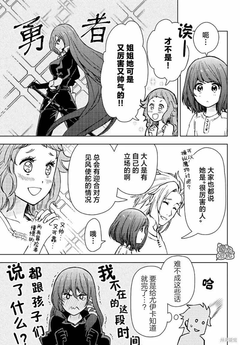 迷宮指路人,第33话,第7张