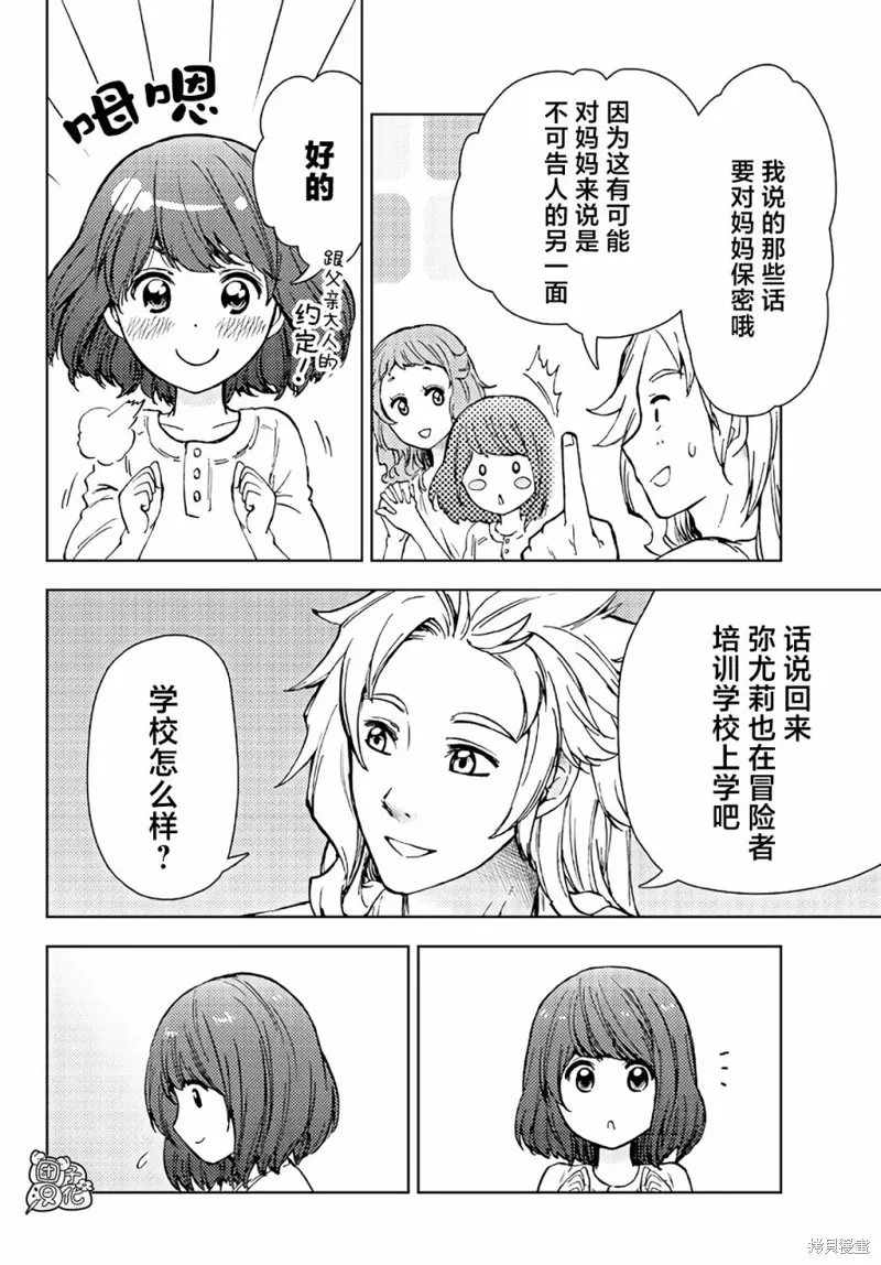 迷宮指路人,第33话,第8张
