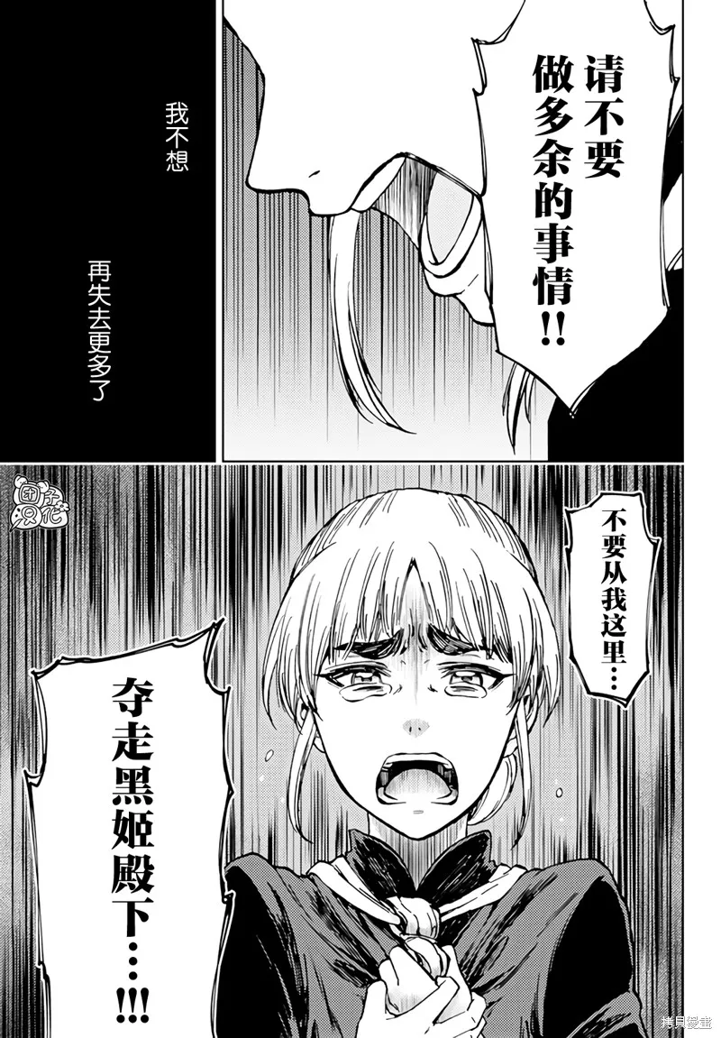 迷宮指路人,第35话,第35张