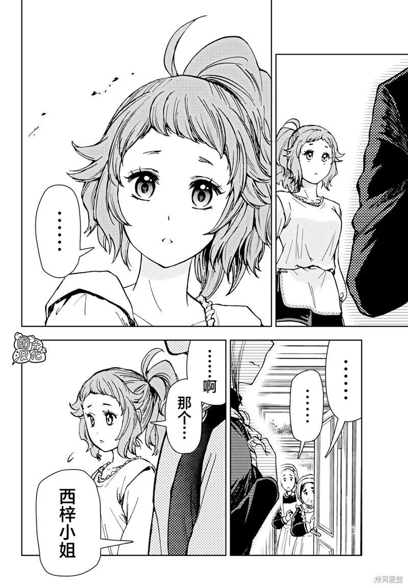 迷宮指路人,第35话,第36张