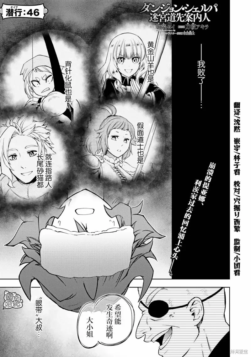 迷宮指路人,第46话,第1张
