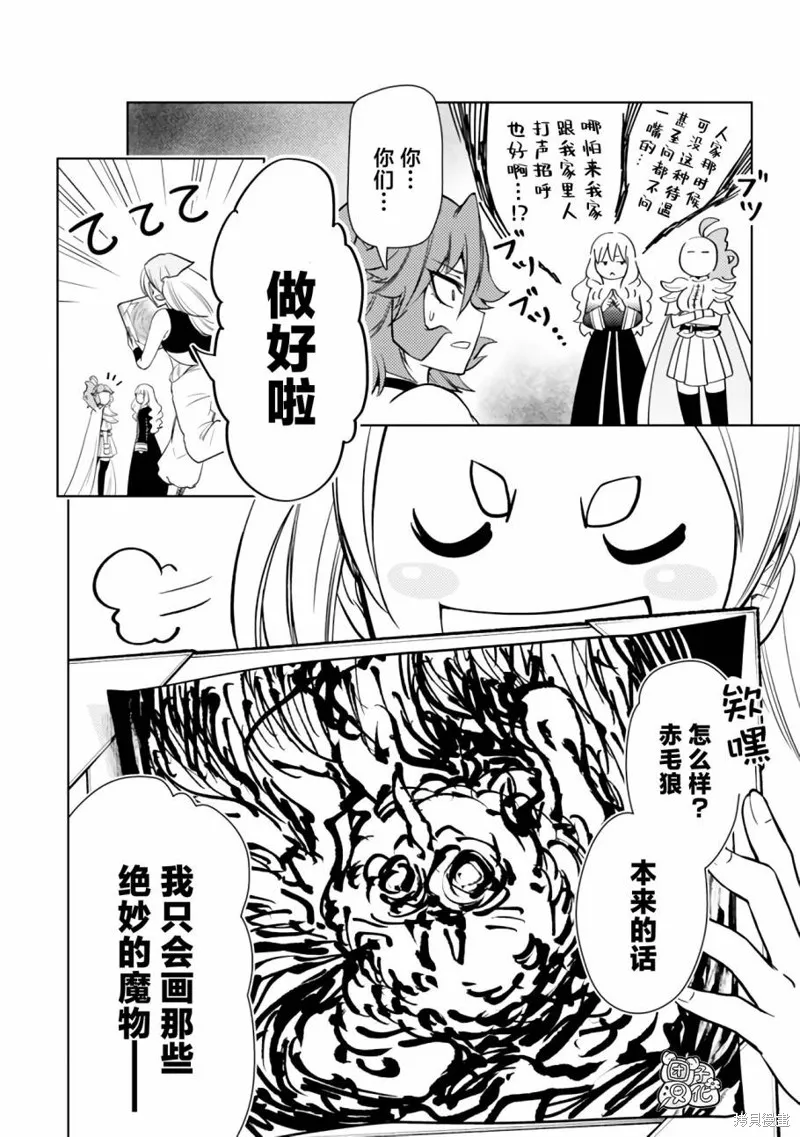 迷宮指路人,第46话,第10张