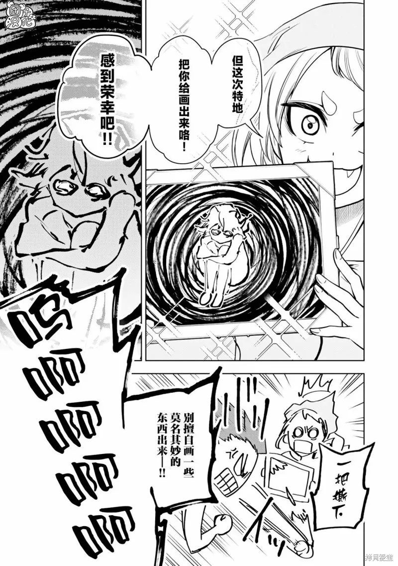 迷宮指路人,第46话,第11张