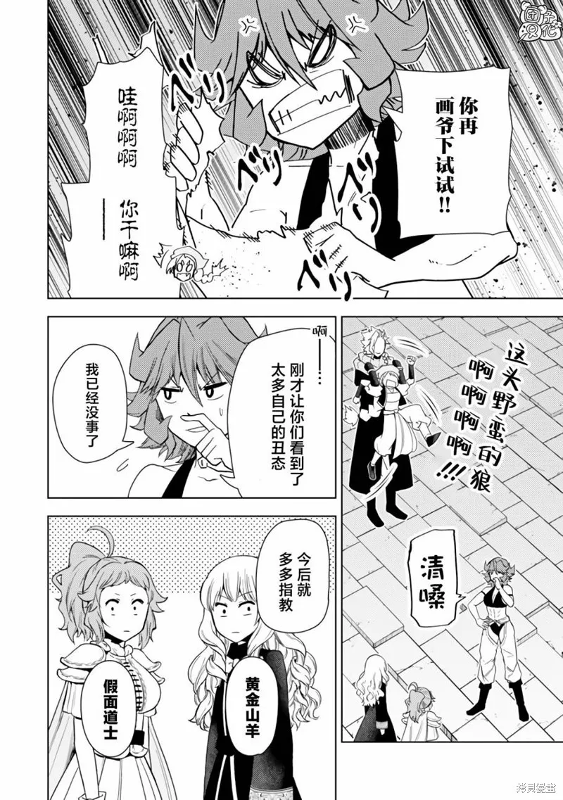 迷宮指路人,第46话,第12张