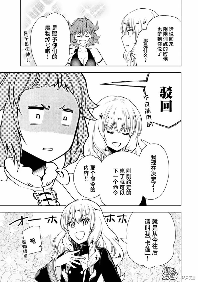 迷宮指路人,第46话,第13张
