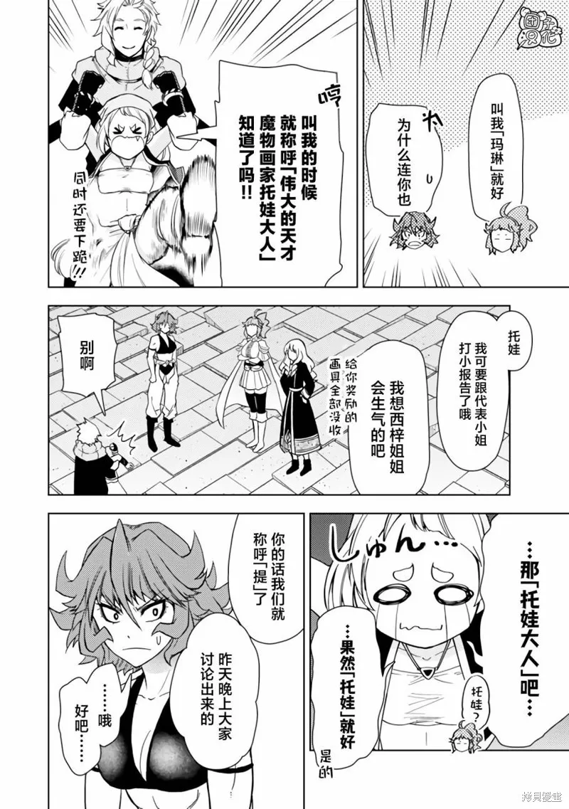 迷宮指路人,第46话,第14张