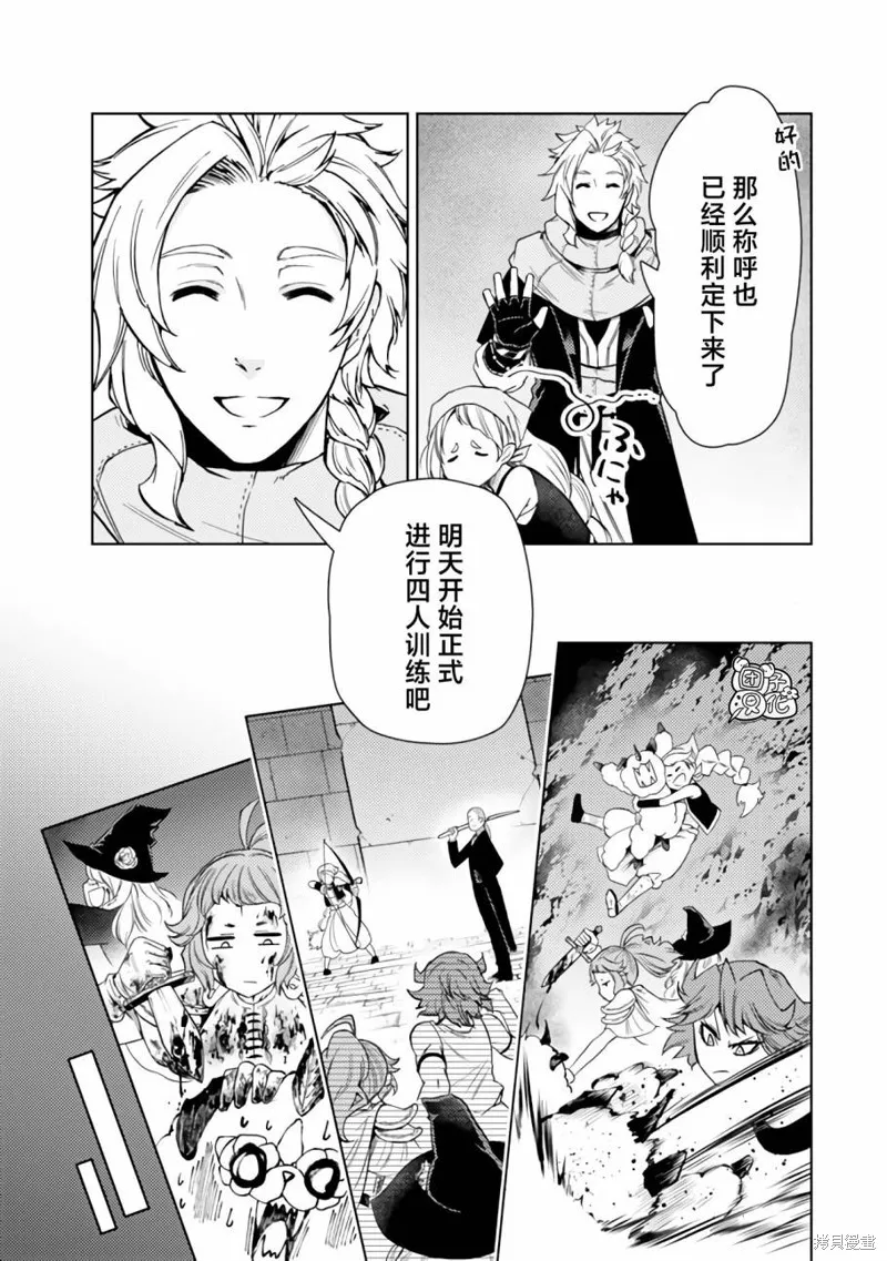 迷宮指路人,第46话,第15张
