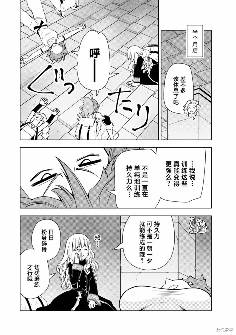 迷宮指路人,第46话,第16张