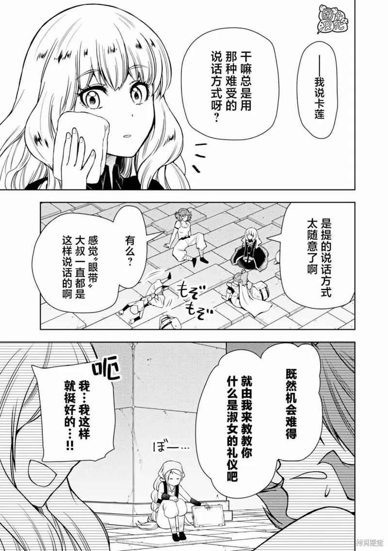 迷宮指路人,第46话,第17张