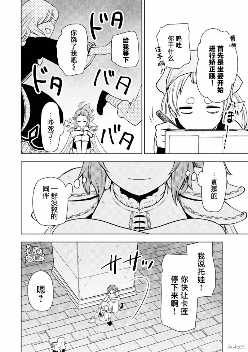 迷宮指路人,第46话,第18张