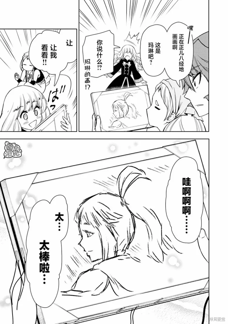 迷宮指路人,第46话,第19张