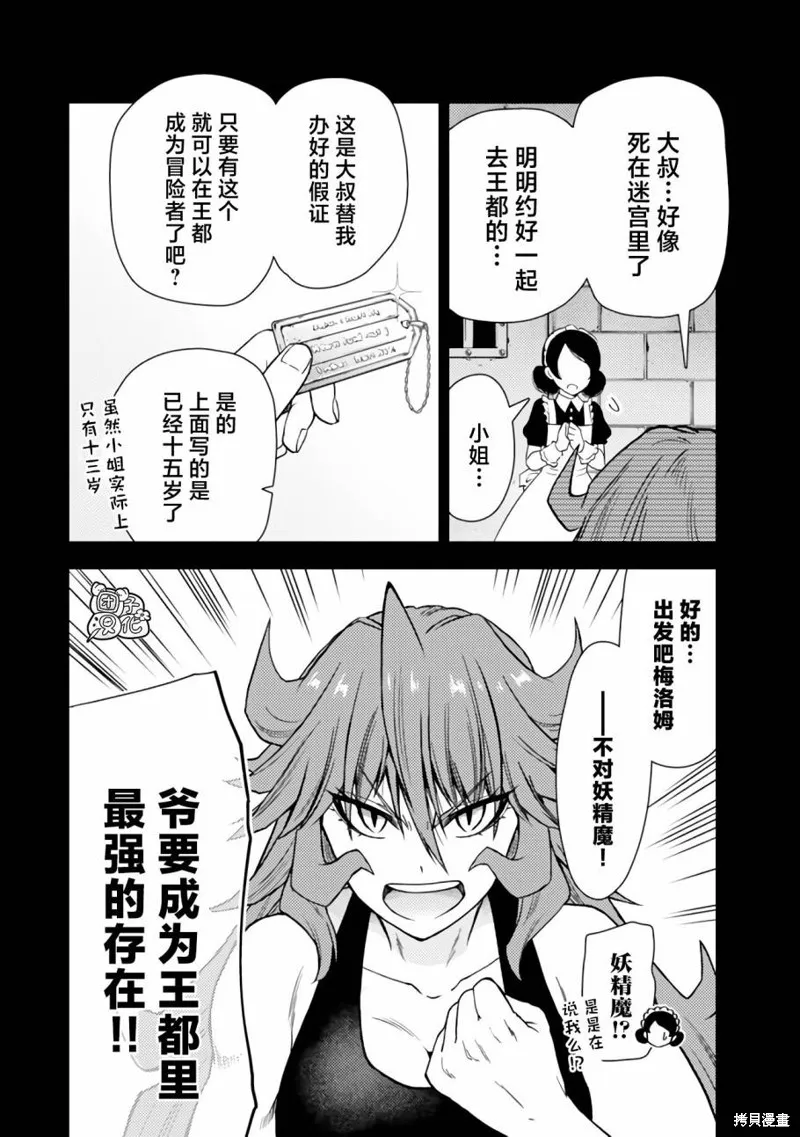 迷宮指路人,第46话,第2张