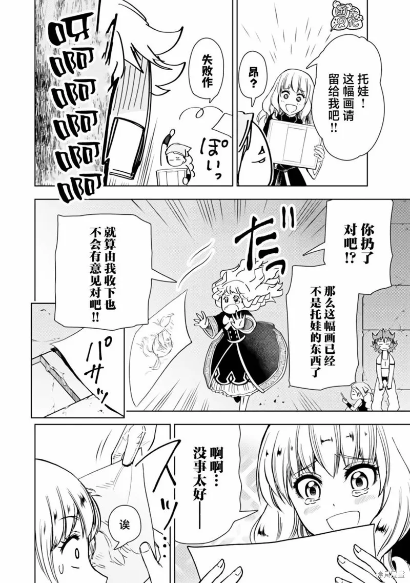 迷宮指路人,第46话,第20张