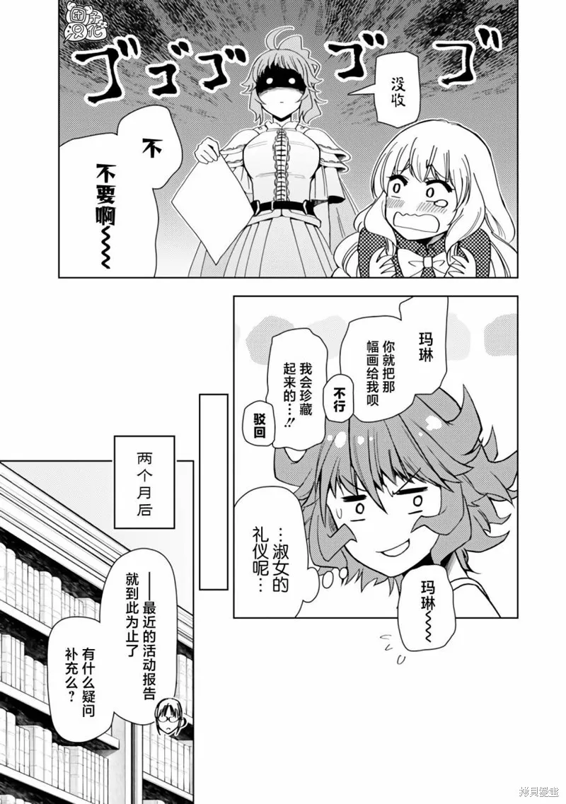 迷宮指路人,第46话,第21张