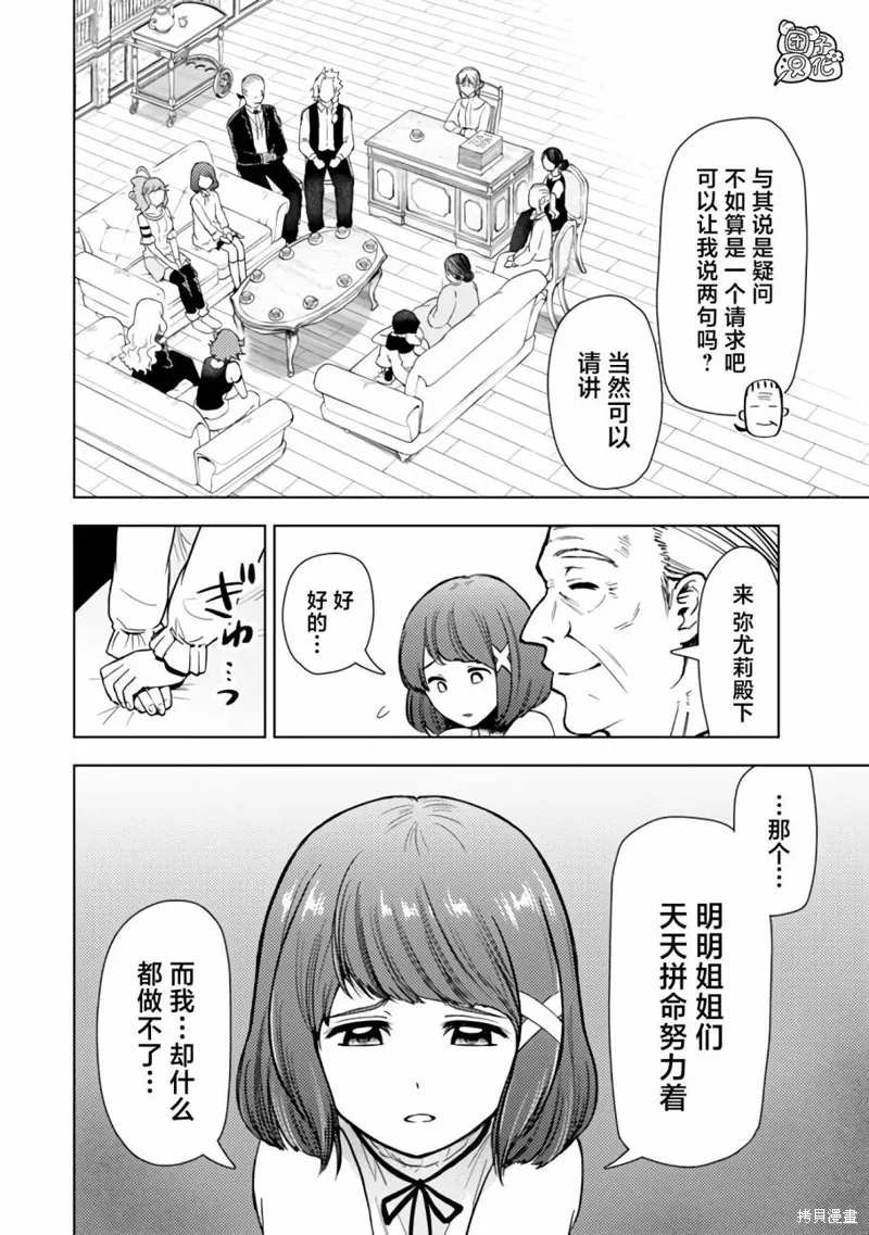迷宮指路人,第46话,第22张