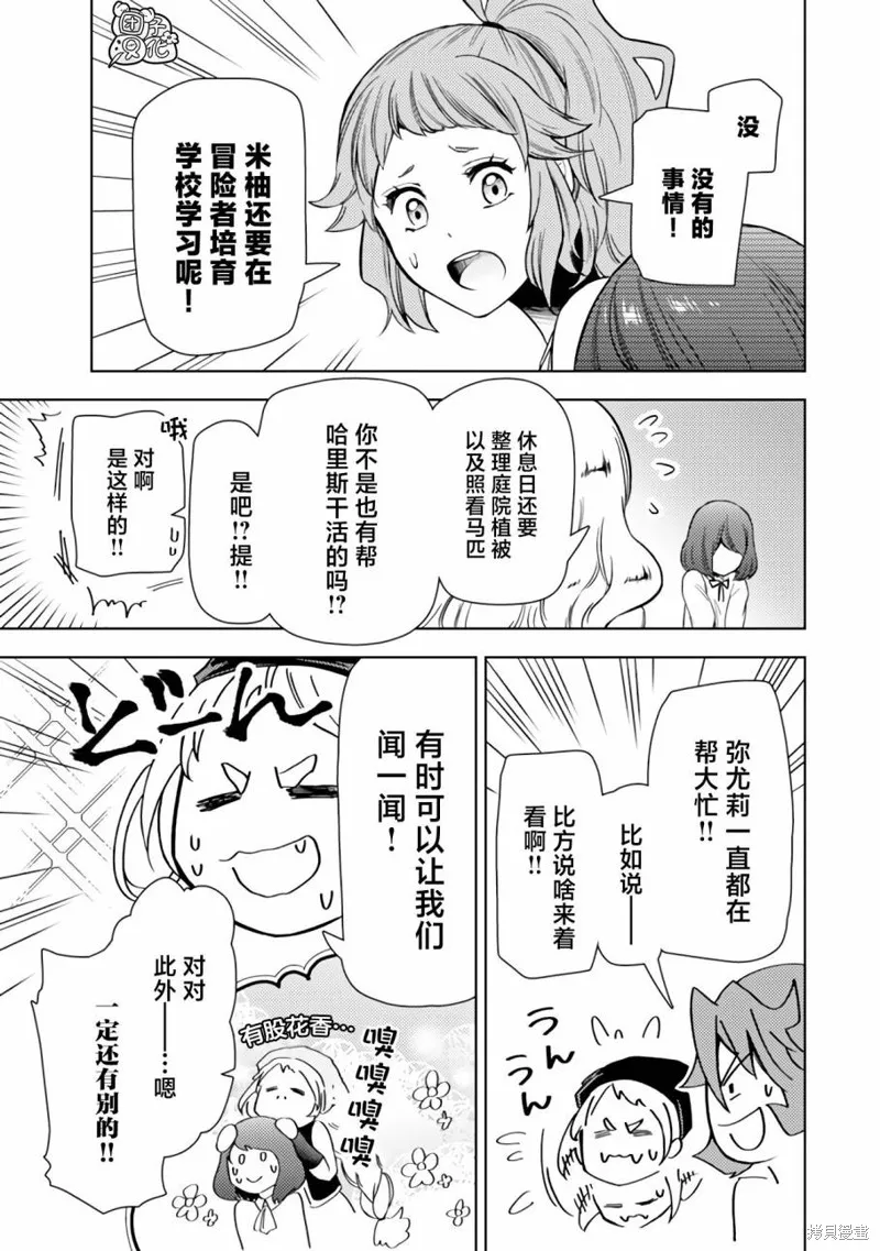 迷宮指路人,第46话,第23张