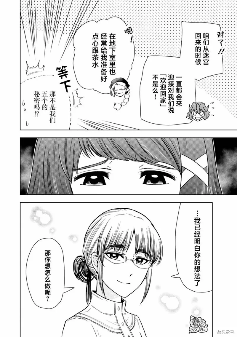 迷宮指路人,第46话,第24张