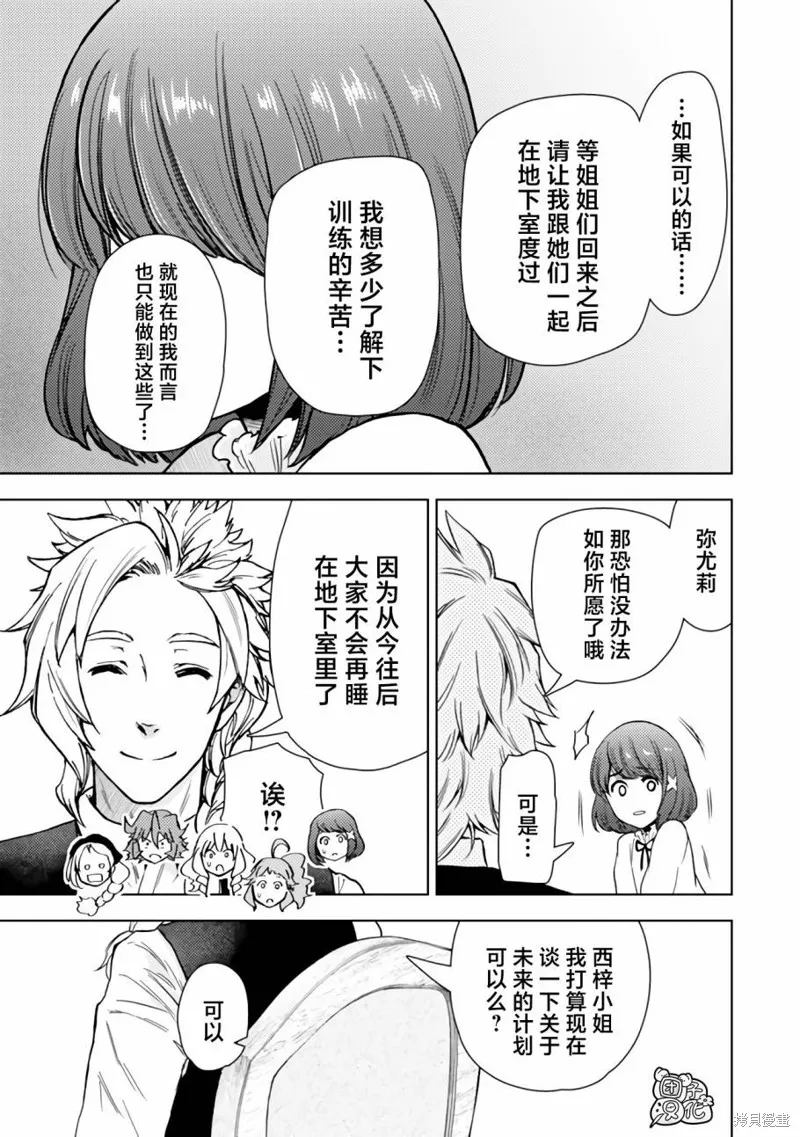 迷宮指路人,第46话,第25张