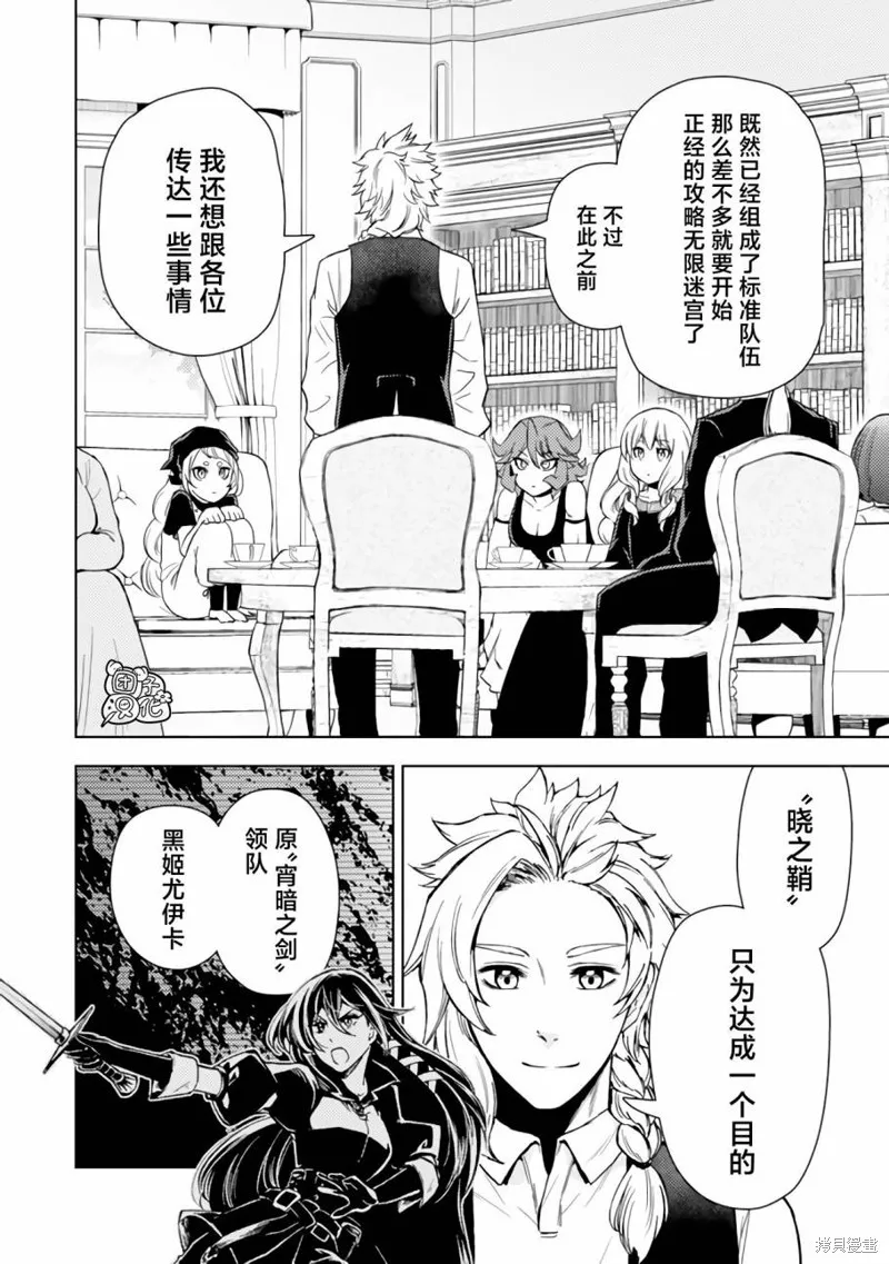 迷宮指路人,第46话,第26张