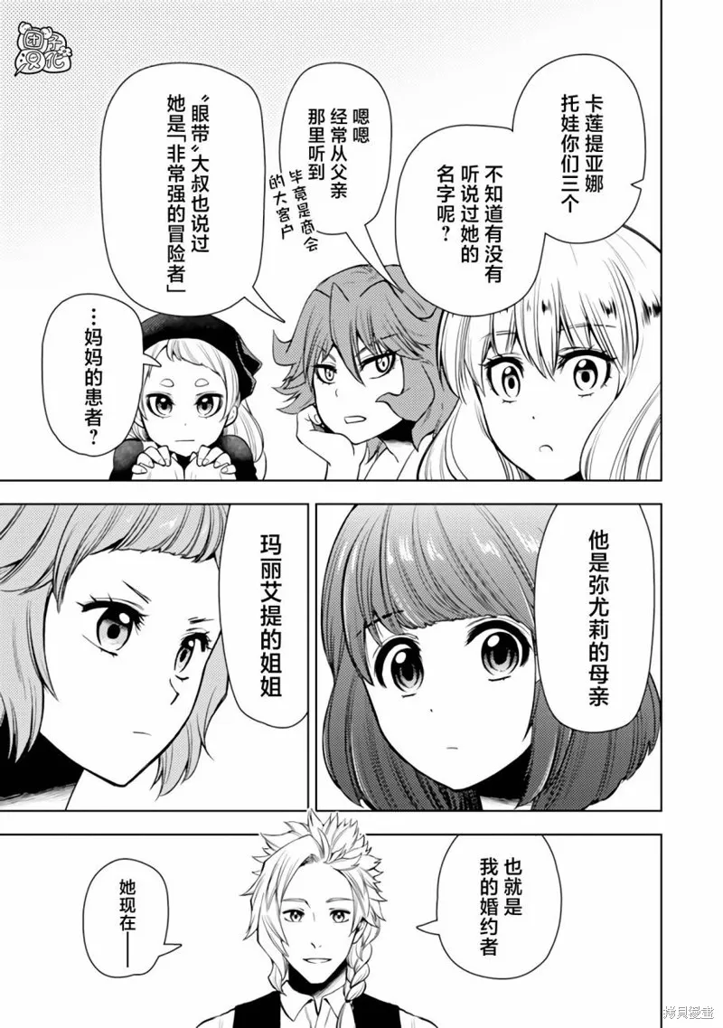 迷宮指路人,第46话,第27张