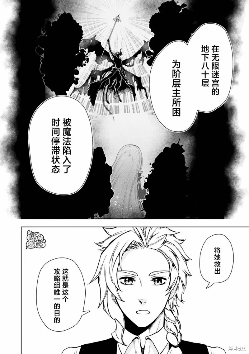 迷宮指路人,第46话,第28张