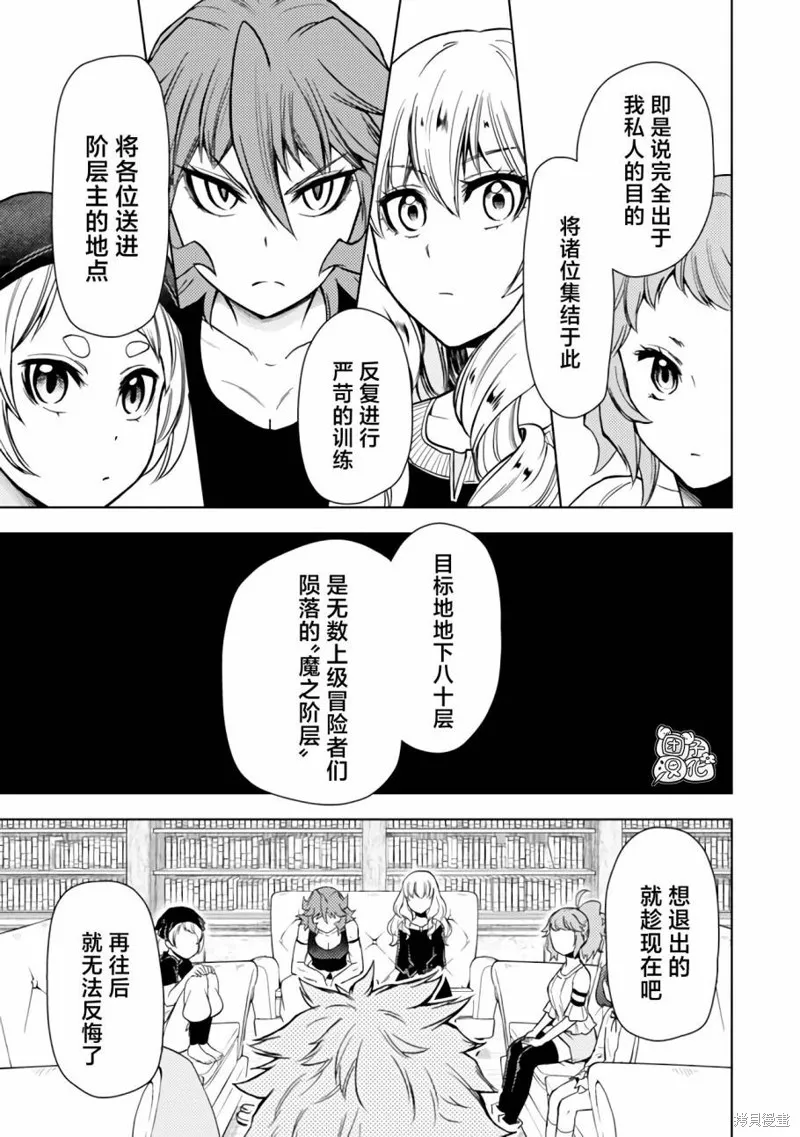 迷宮指路人,第46话,第29张
