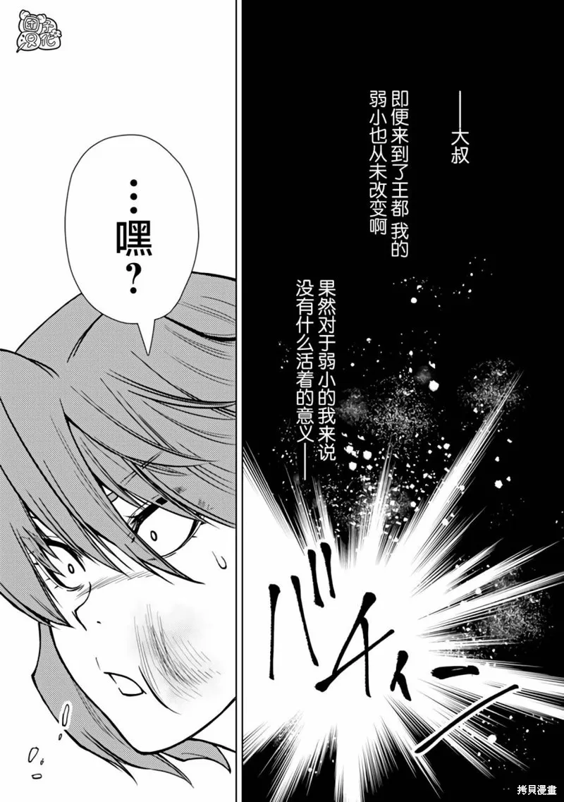 迷宮指路人,第46话,第3张