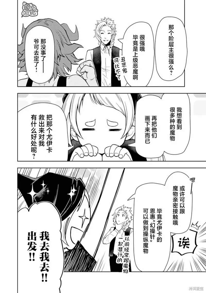 迷宮指路人,第46话,第30张
