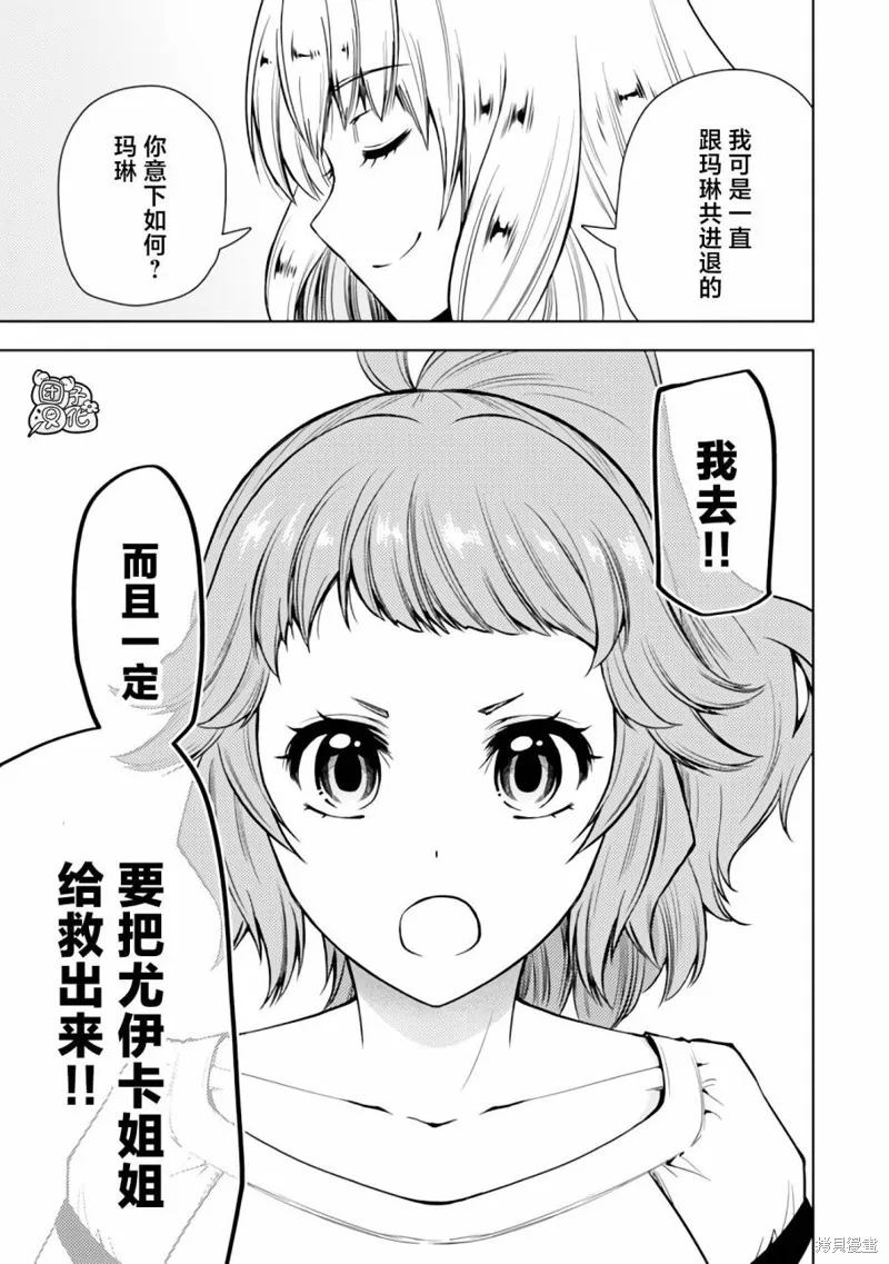 迷宮指路人,第46话,第31张
