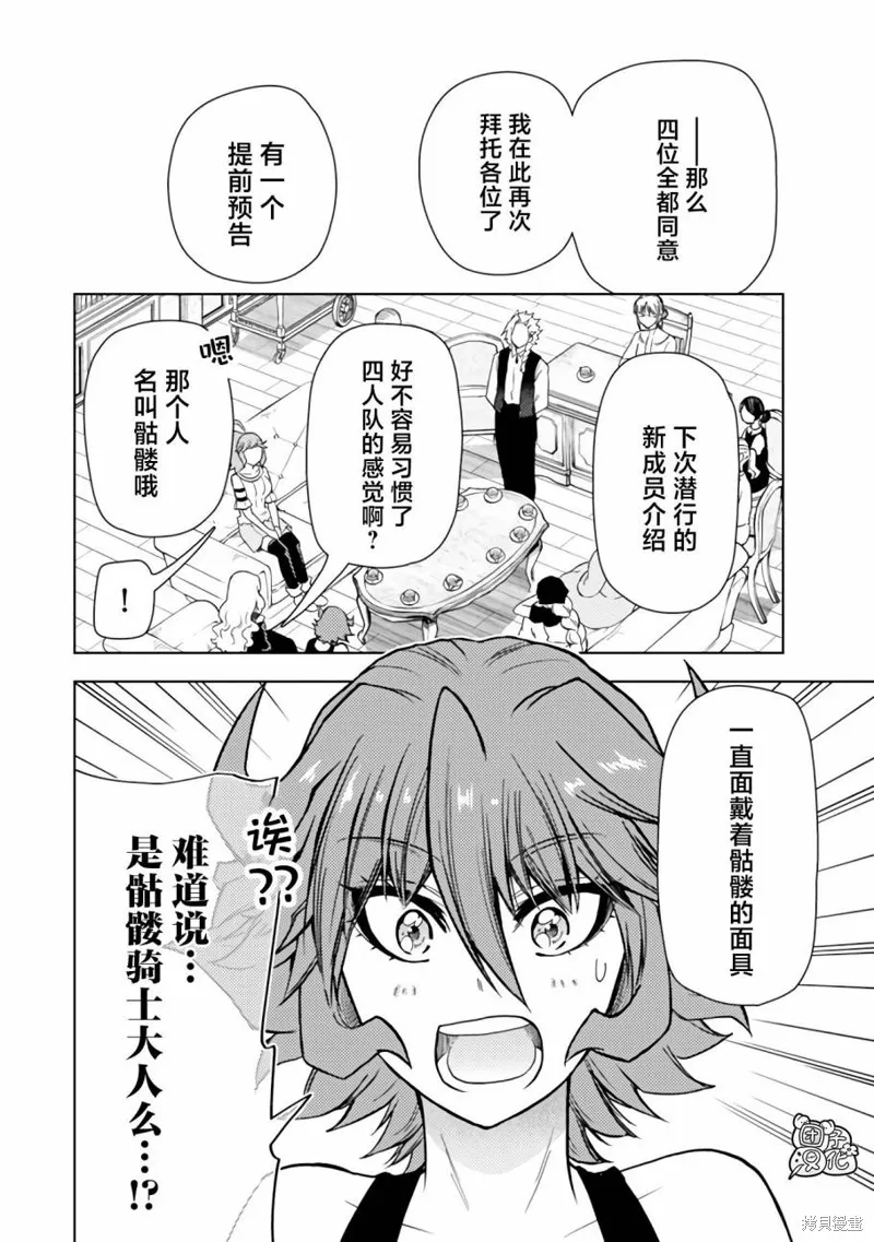 迷宮指路人,第46话,第32张