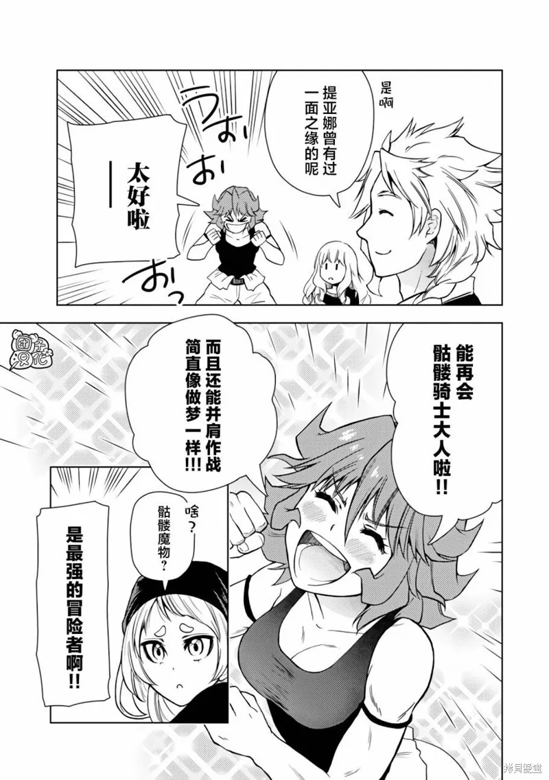 迷宮指路人,第46话,第33张