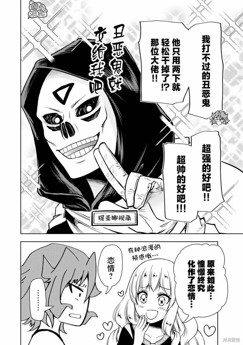 迷宮指路人,第46话,第34张