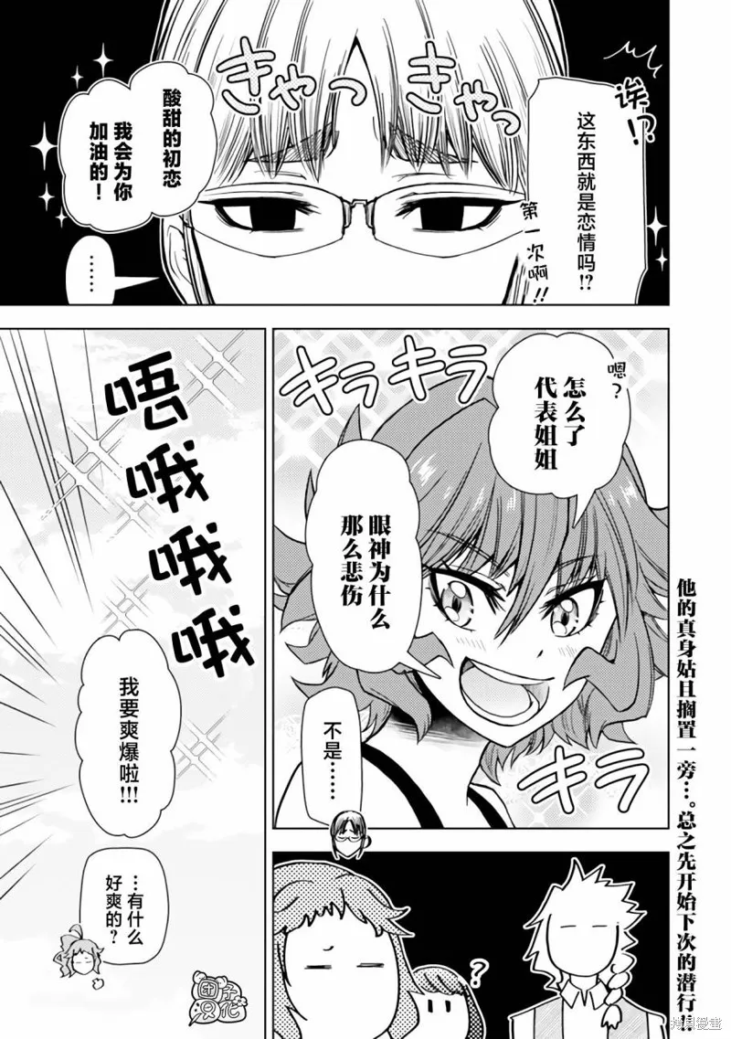 迷宮指路人,第46话,第35张