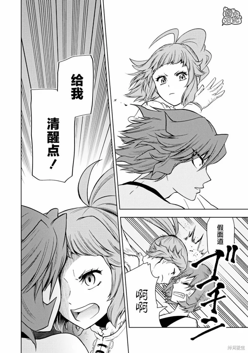 迷宮指路人,第46话,第4张