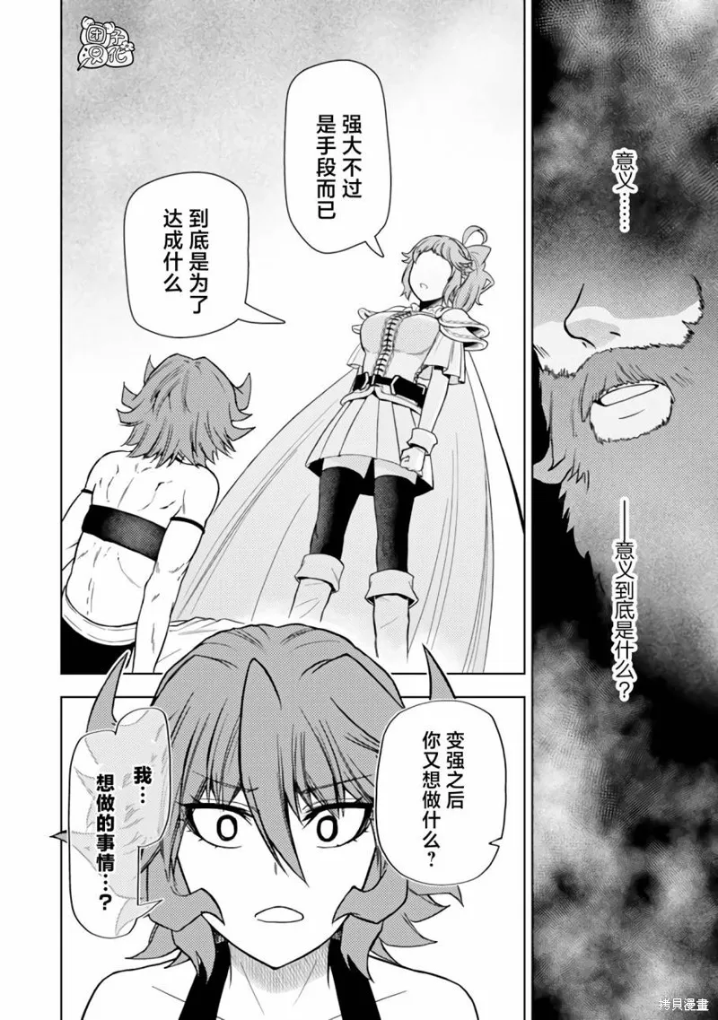 迷宮指路人,第46话,第6张