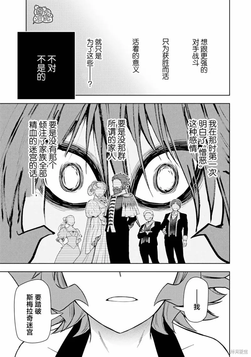 迷宮指路人,第46话,第7张