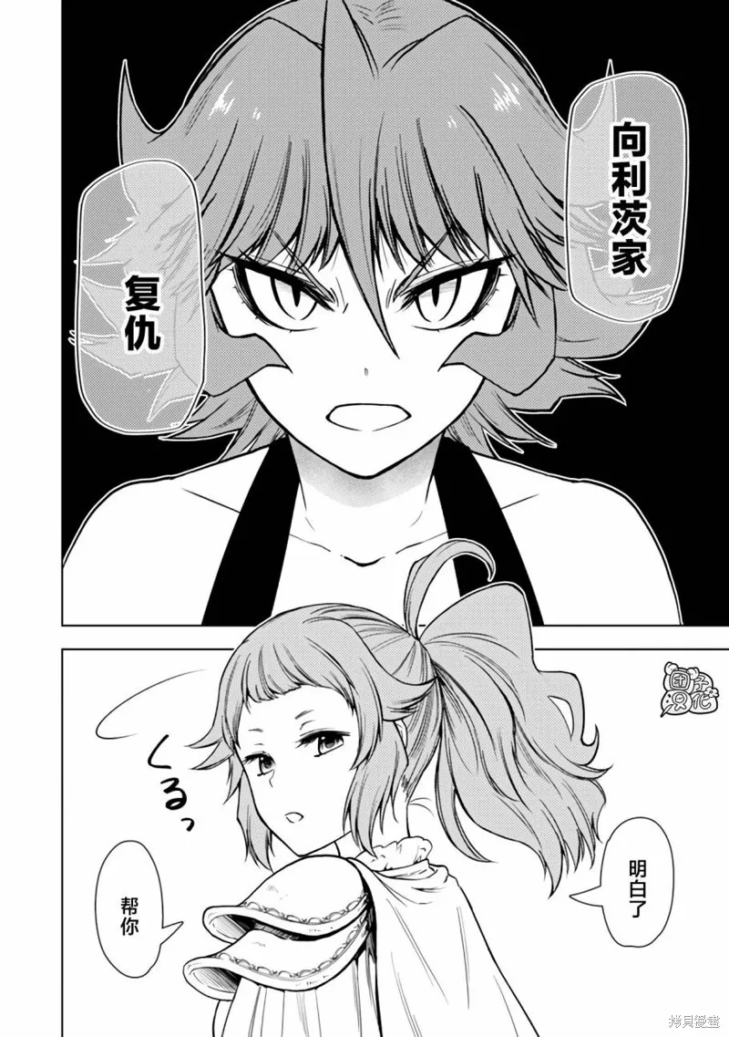 迷宮指路人,第46话,第8张