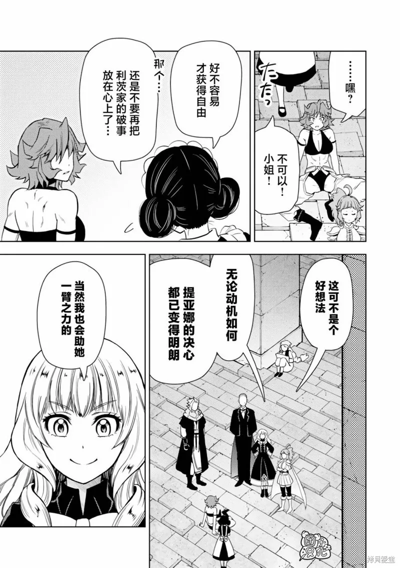 迷宮指路人,第46话,第9张