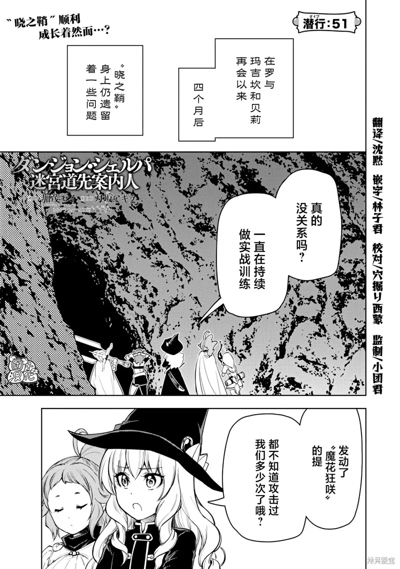 迷宮指路人,第51话,第1张
