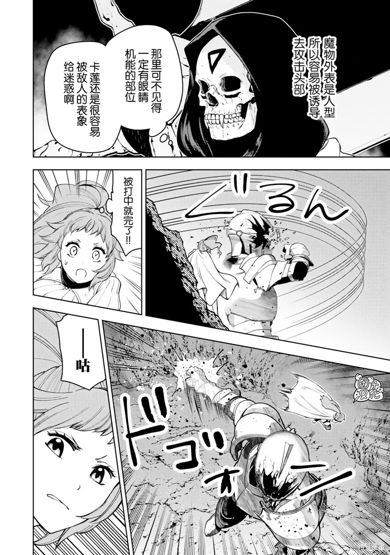 迷宮指路人,第51话,第10张
