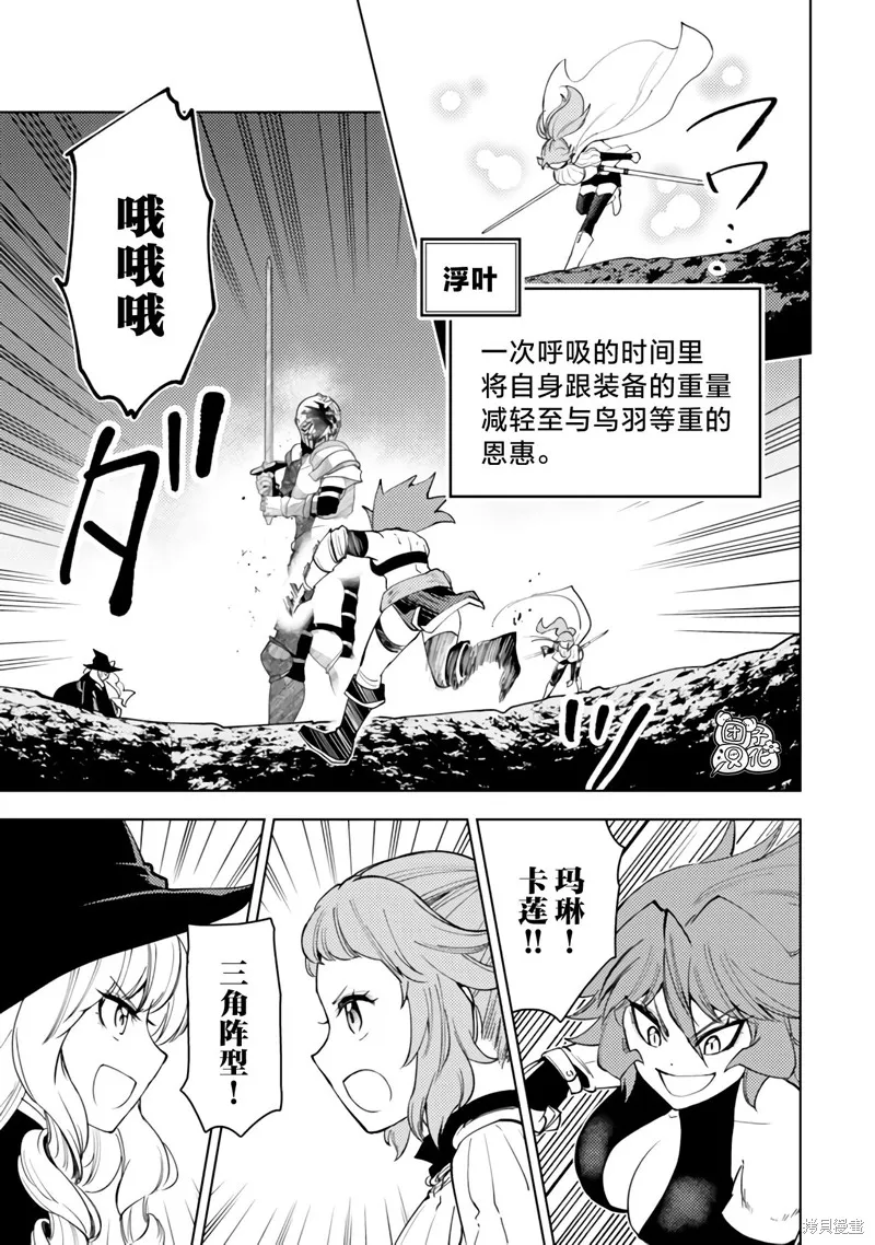 迷宮指路人,第51话,第11张