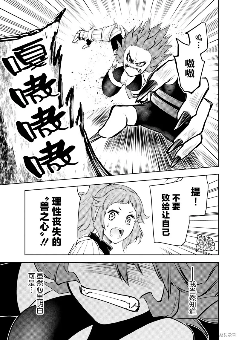 迷宮指路人,第51话,第17张