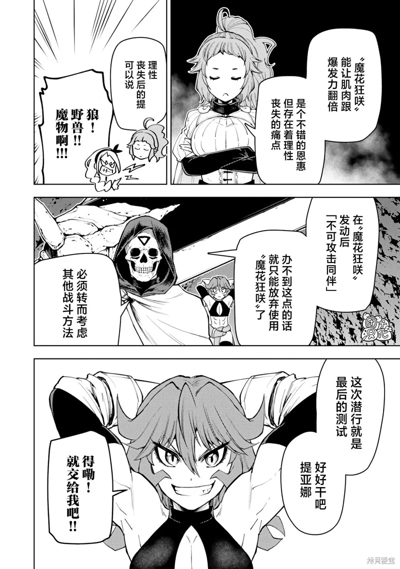 迷宮指路人,第51话,第2张
