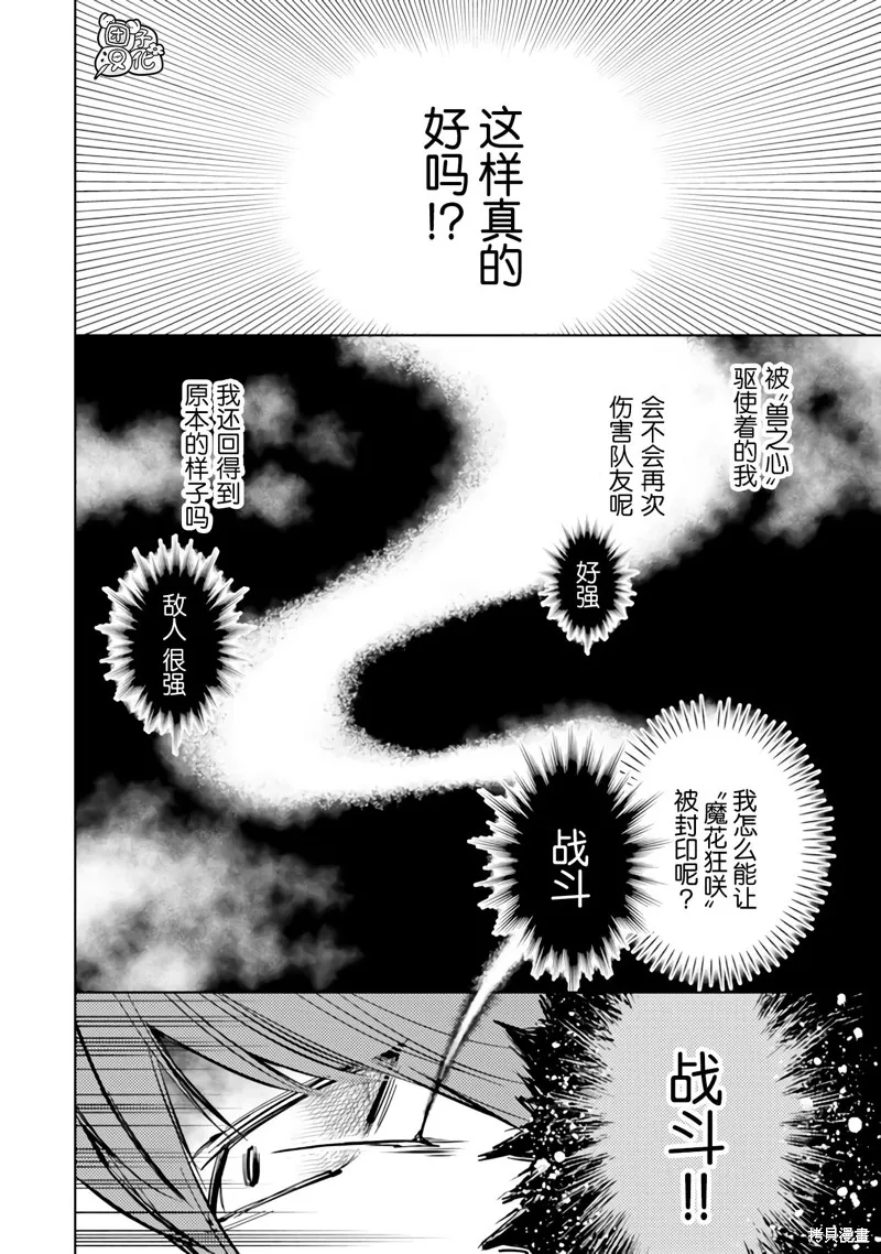 迷宮指路人,第51话,第20张