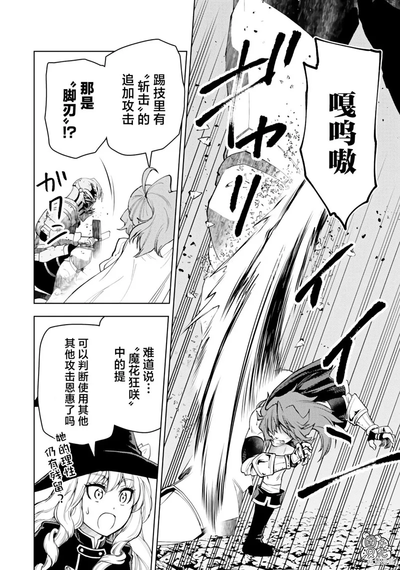 迷宮指路人,第51话,第24张