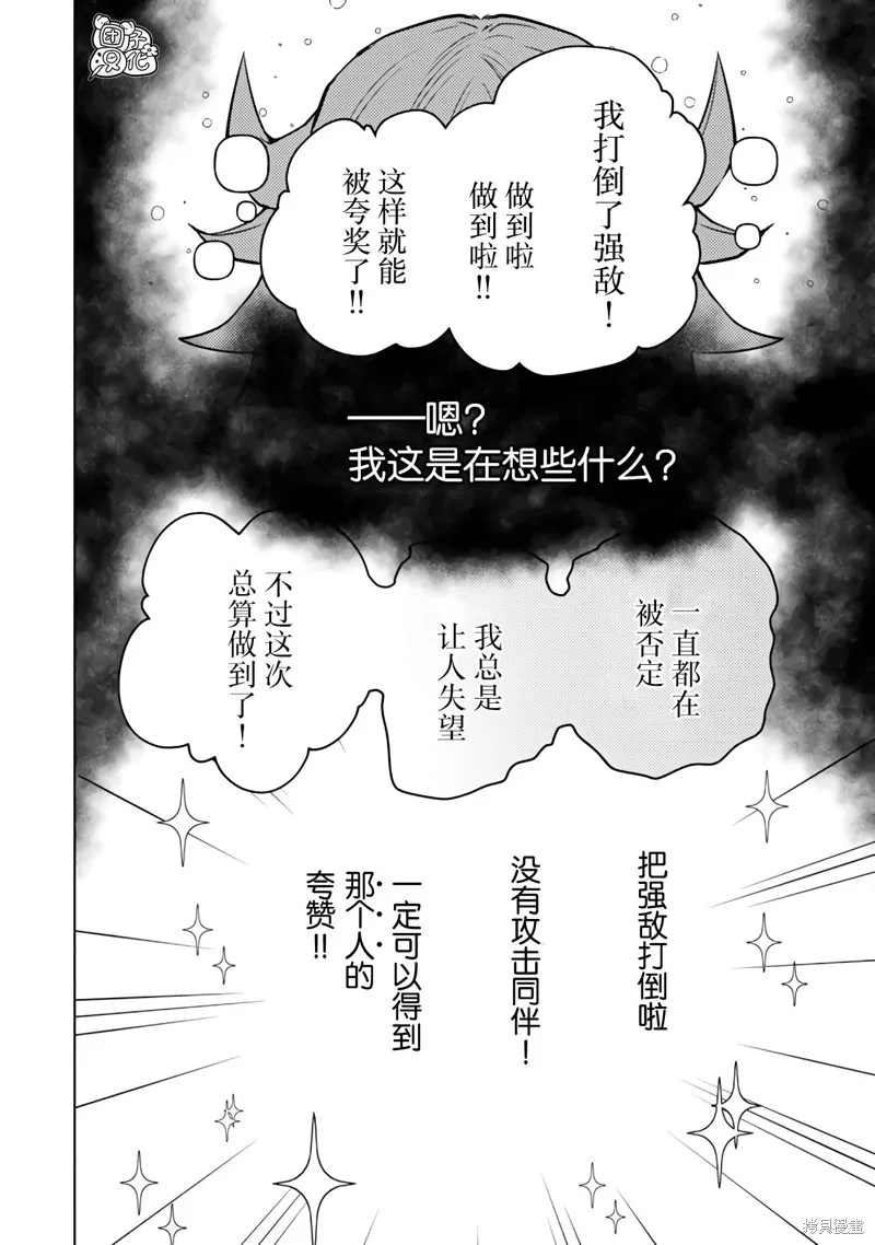 迷宮指路人,第51话,第28张